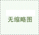 普仁儀器-亮相青島市分析測(cè)試學(xué)會(huì)年會(huì)，展示前沿實(shí)驗(yàn)室裝備，受到廣泛關(guān)注