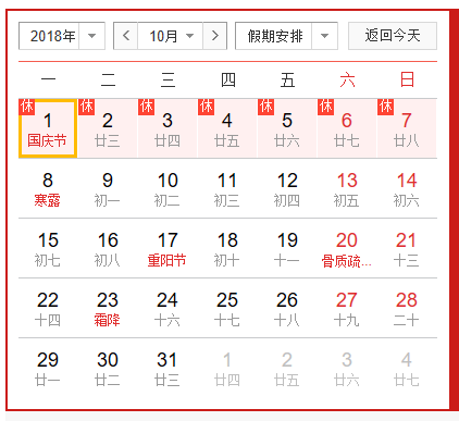 青島普仁儀器2018年國慶節(jié)放假安排
