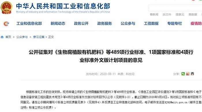工信部對489項擬制修訂行業(yè)標(biāo)準(zhǔn)（含離子色譜法）征集意見和建議