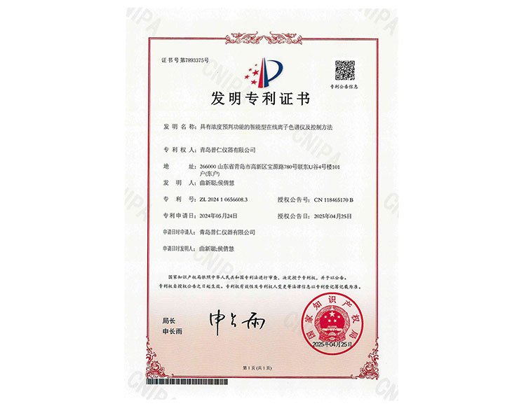 具有濃度預(yù)判功能的智能型在線離子色譜儀及控制方法