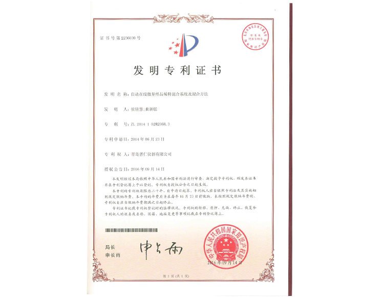自動在線微量樣品稀釋混合系統(tǒng)及混合方法