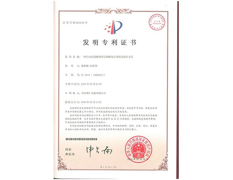 一種自動在線微量樣品稀釋混合系統(tǒng)及混合方法