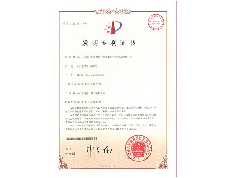 一種自動在線微量樣品稀釋混合裝置及混合方法