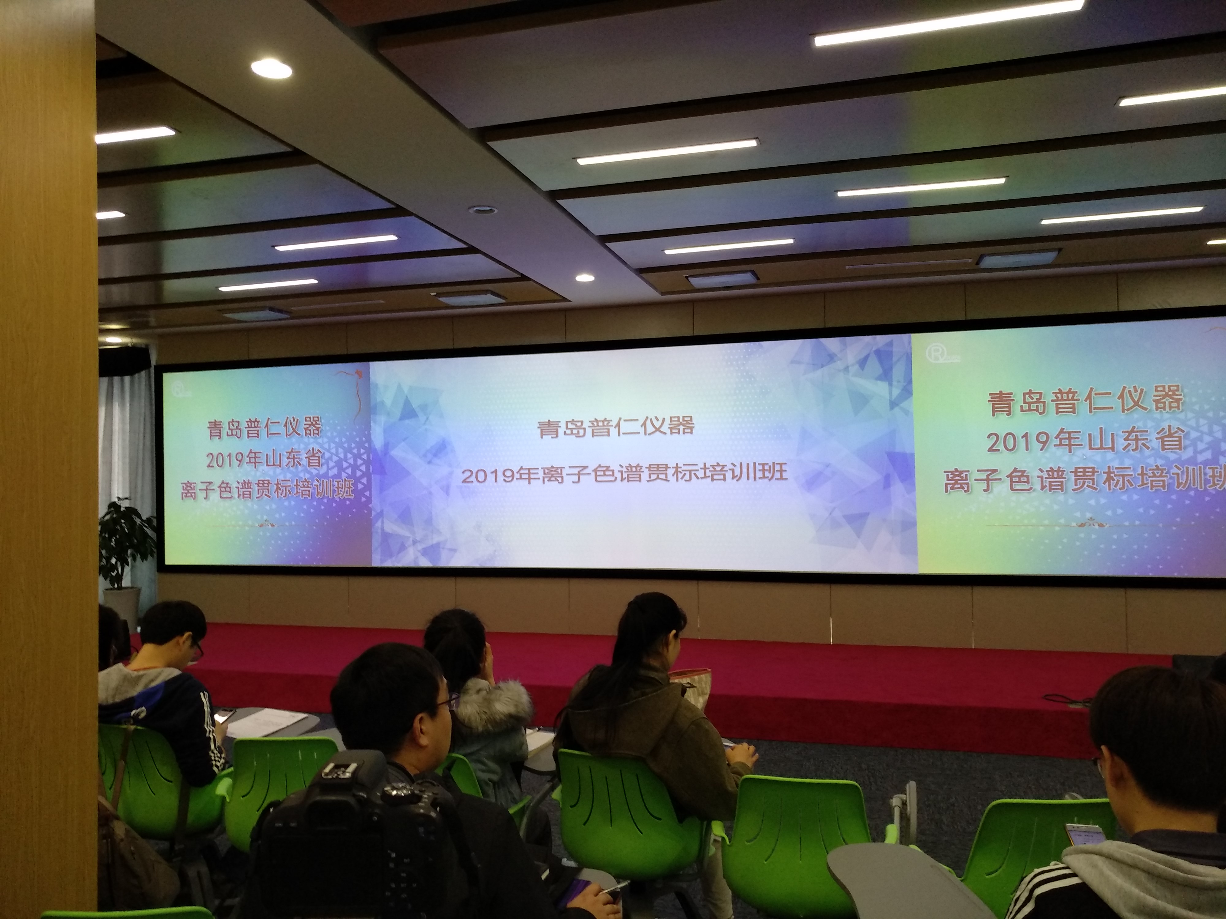 熱烈祝賀青島普仁儀器2019年山東省離子色譜貫標培訓(xùn)班順利召開