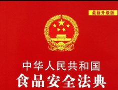 食品離子色譜檢測刻不容緩 李總理審議通過《食品安全法實施條例(草案)》