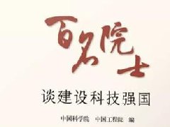 譚久彬院士剖析“建設(shè)世界儀器強(qiáng)國的使命與任務(wù)”