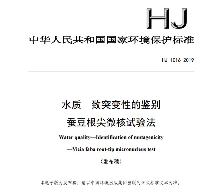 水質(zhì) 致突變性的鑒別 水質(zhì) 致突變性的鑒別