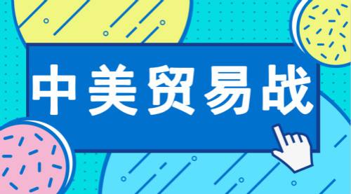 中美貿(mào)易摩擦國產(chǎn)品牌可替代性儀器設(shè)備采購率或提升