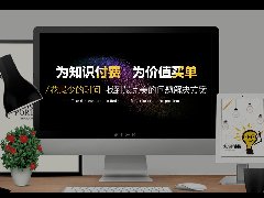 科學儀器行業(yè)開展知識付費項目 路漫漫其修遠兮
