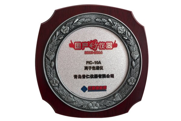 普仁離子色譜儀獲評(píng)“國(guó)產(chǎn)好儀器” 一部分進(jìn)口儀器被加征關(guān)稅