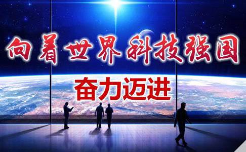 探討建成儀器科技強國急需解決的三大挑戰(zhàn)，必需進行的四大任務(wù)