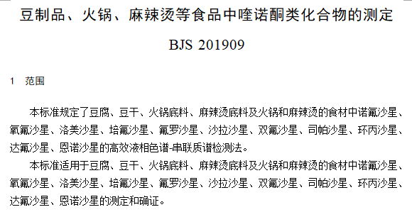 水產(chǎn)、豆制品等食品可用色譜—質(zhì)譜法補(bǔ)充檢測(cè)有機(jī)化合物
