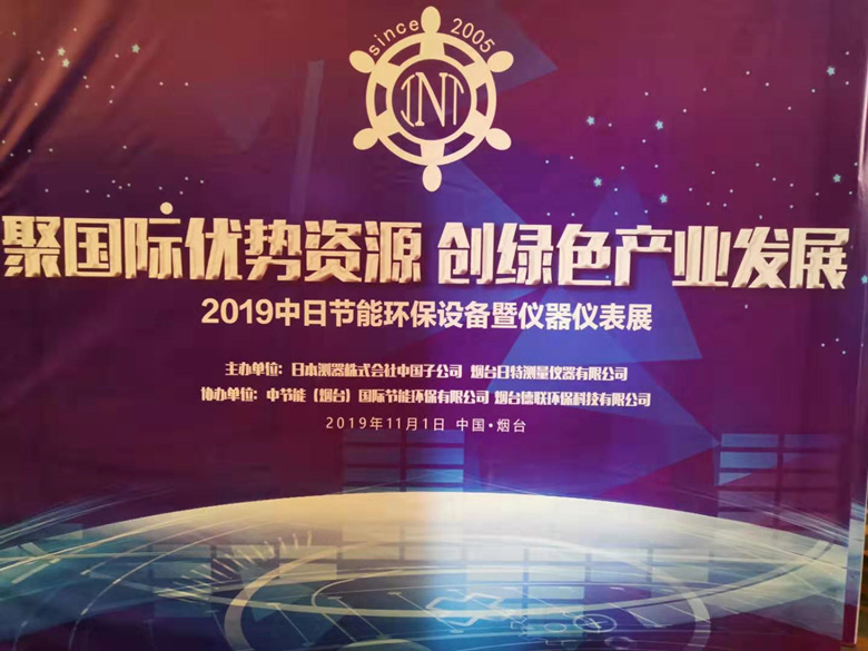 普仁儀器在煙臺(tái)參加“2019中日節(jié)能環(huán)保設(shè)備暨儀器儀表展”
