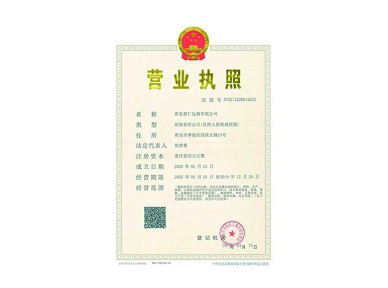 營業(yè)執(zhí)照