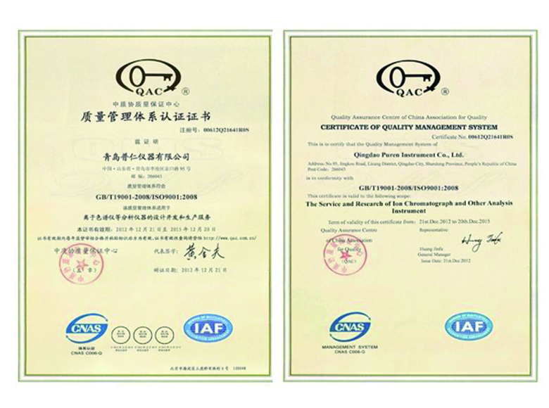 ISO9001：2008質(zhì)量體系認證