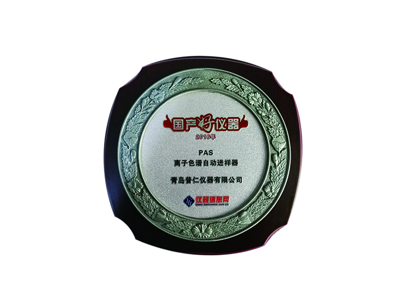 離子色譜自動進樣器入選國產(chǎn)好儀器