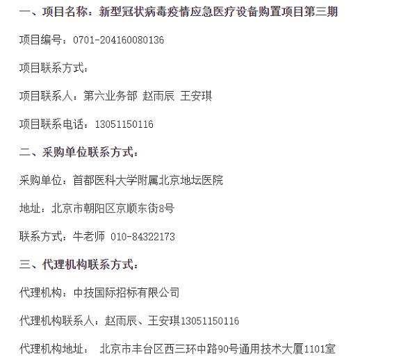 新型冠狀病毒疫情應急醫(yī)療設備購置項目 新型冠狀病毒疫情應急醫(yī)療設備購置項目