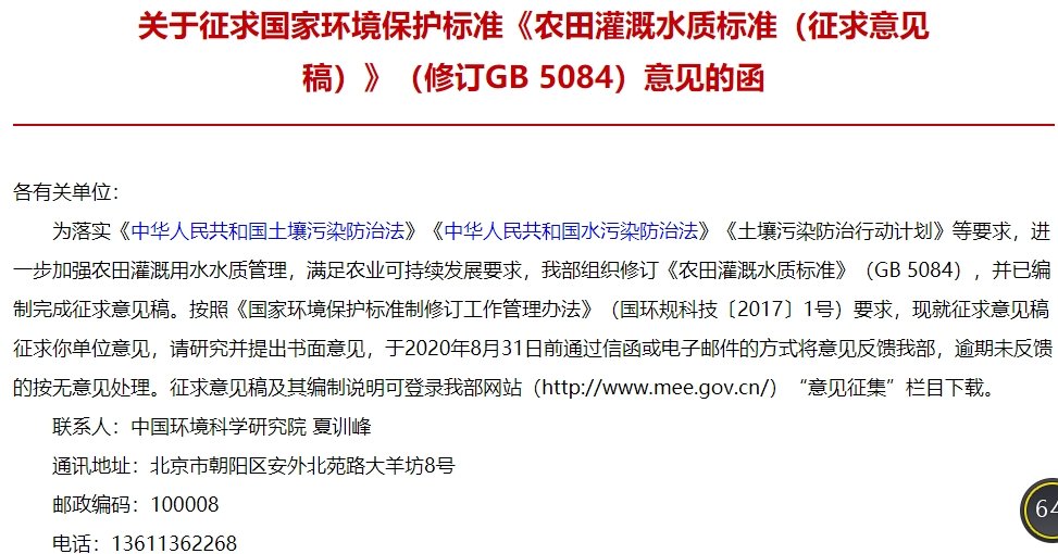 農(nóng)田灌溉水質(zhì)標(biāo)準(zhǔn)(征求意見稿) 農(nóng)田灌溉水質(zhì)標(biāo)準(zhǔn)(征求意見稿)
