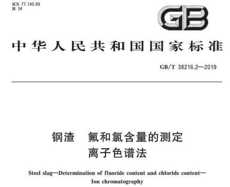 GB/T 38216.2-2019 GB/T 38216.2-2019