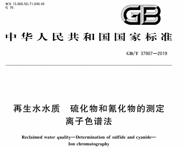 GB/T 37907-2019 GB/T 37907-2019