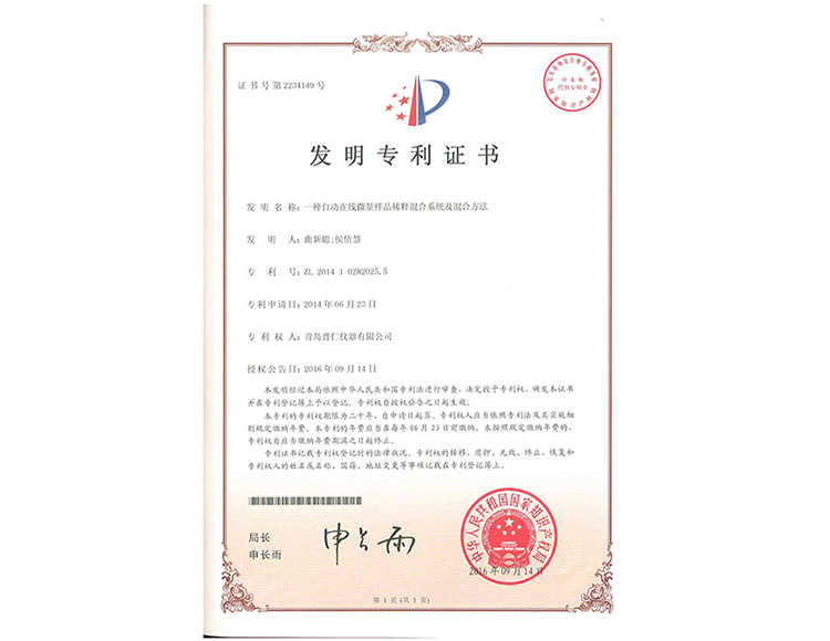 一種自動在線微量樣品稀釋混合系統(tǒng)及混合方法