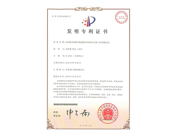 油田鉆井泥漿中硫化物含量的離子色譜