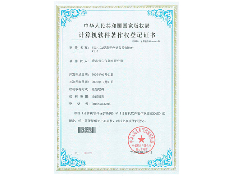 PIC-10A軟件著作權(quán)登記證