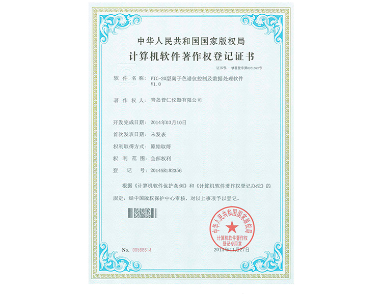 PIC-20型離子色譜儀控制及數(shù)據(jù)處理軟件V1.0