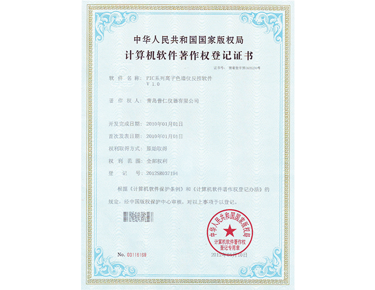 PIC系列離子色譜儀反控軟件