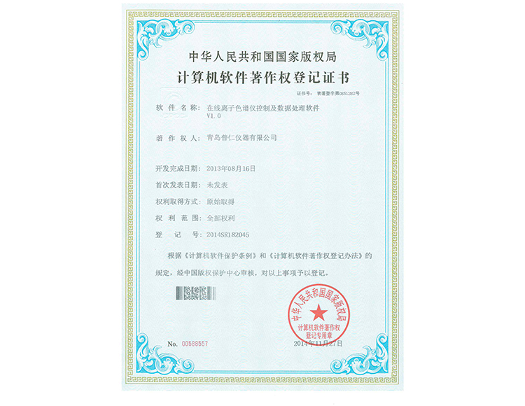 在線離子色譜儀控制及數(shù)據(jù)處理軟件V1.0