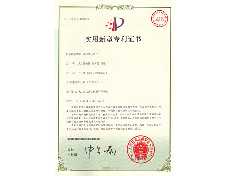 閥門及色譜儀