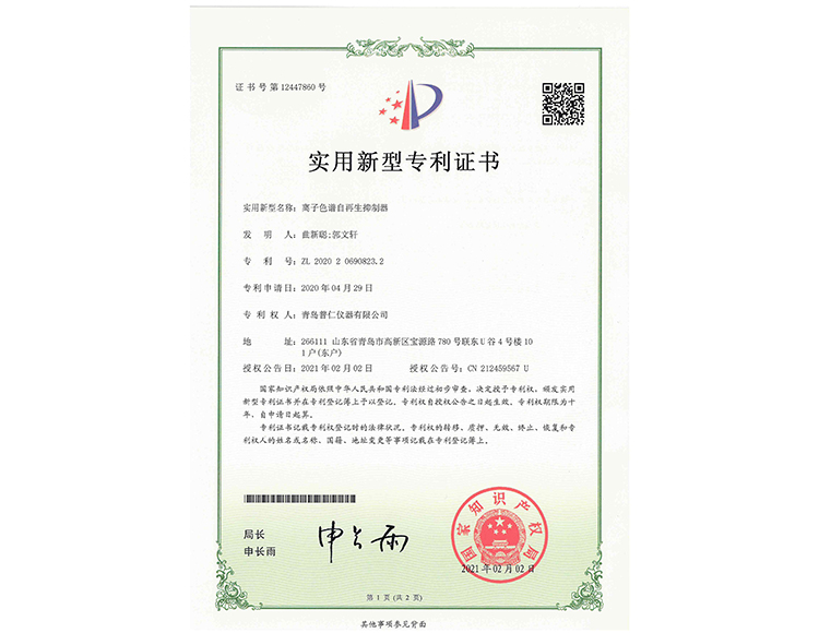 離子色譜再生抑制器