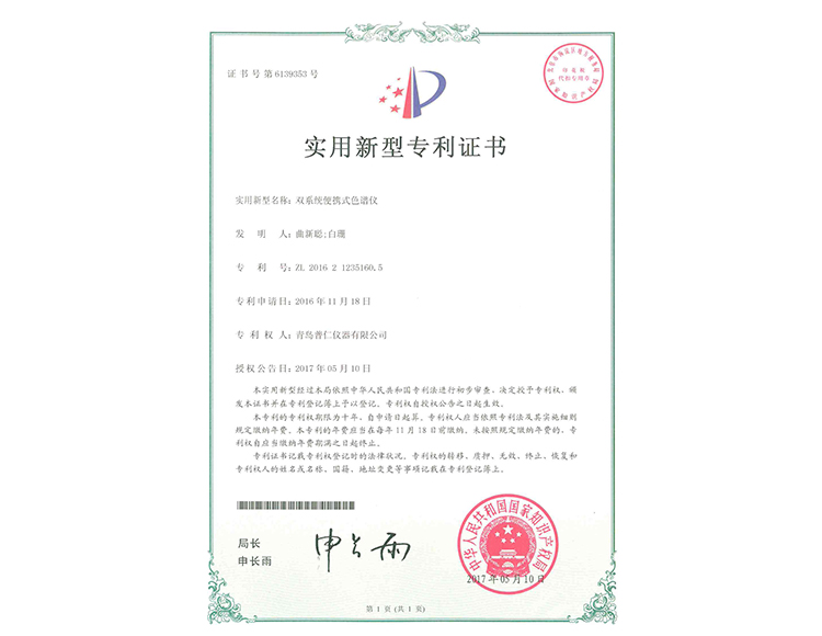 雙系統(tǒng)便攜式色譜儀