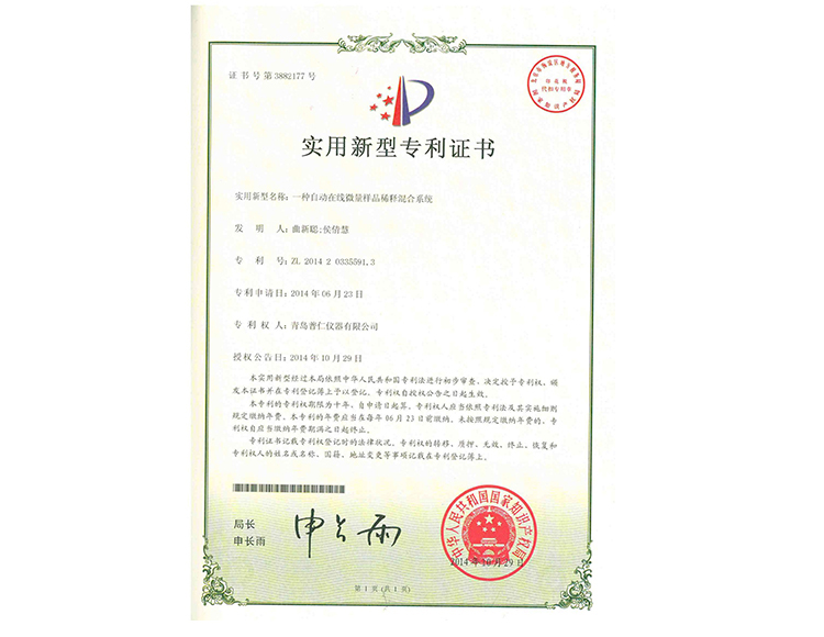 一種自動在線微量樣品稀釋混合系統(tǒng)實用新型專利
