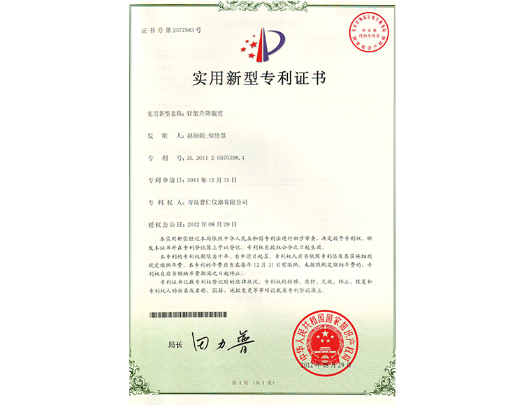 針架升降裝置實用新型專利證書