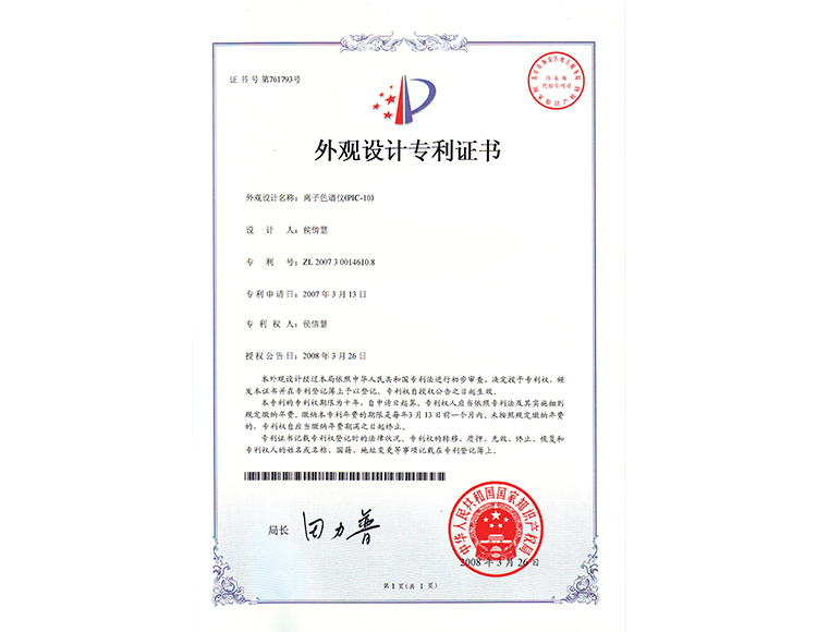 PIC-10型外觀設計專利