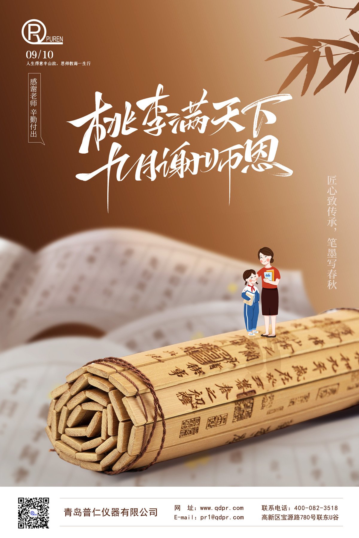 教師節(jié)快樂