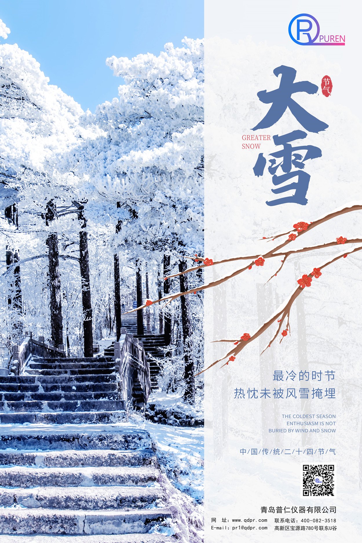 大雪時(shí)節(jié)，普仁儀器為客戶熱忱服務(wù)