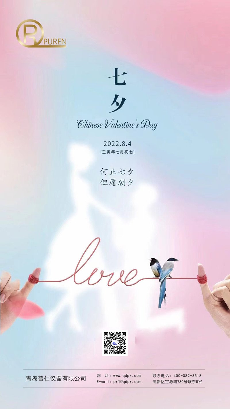 青島普仁儀器