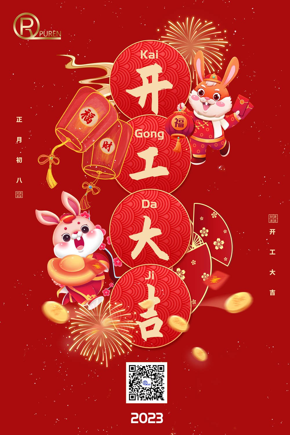 普仁開工