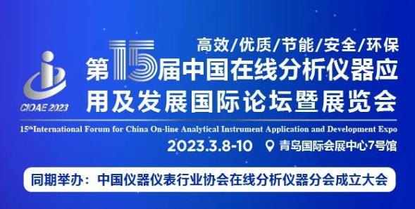 普仁儀器將應邀參展“第十五屆中國在線分析儀器應用及發(fā)展國際論壇暨展覽會