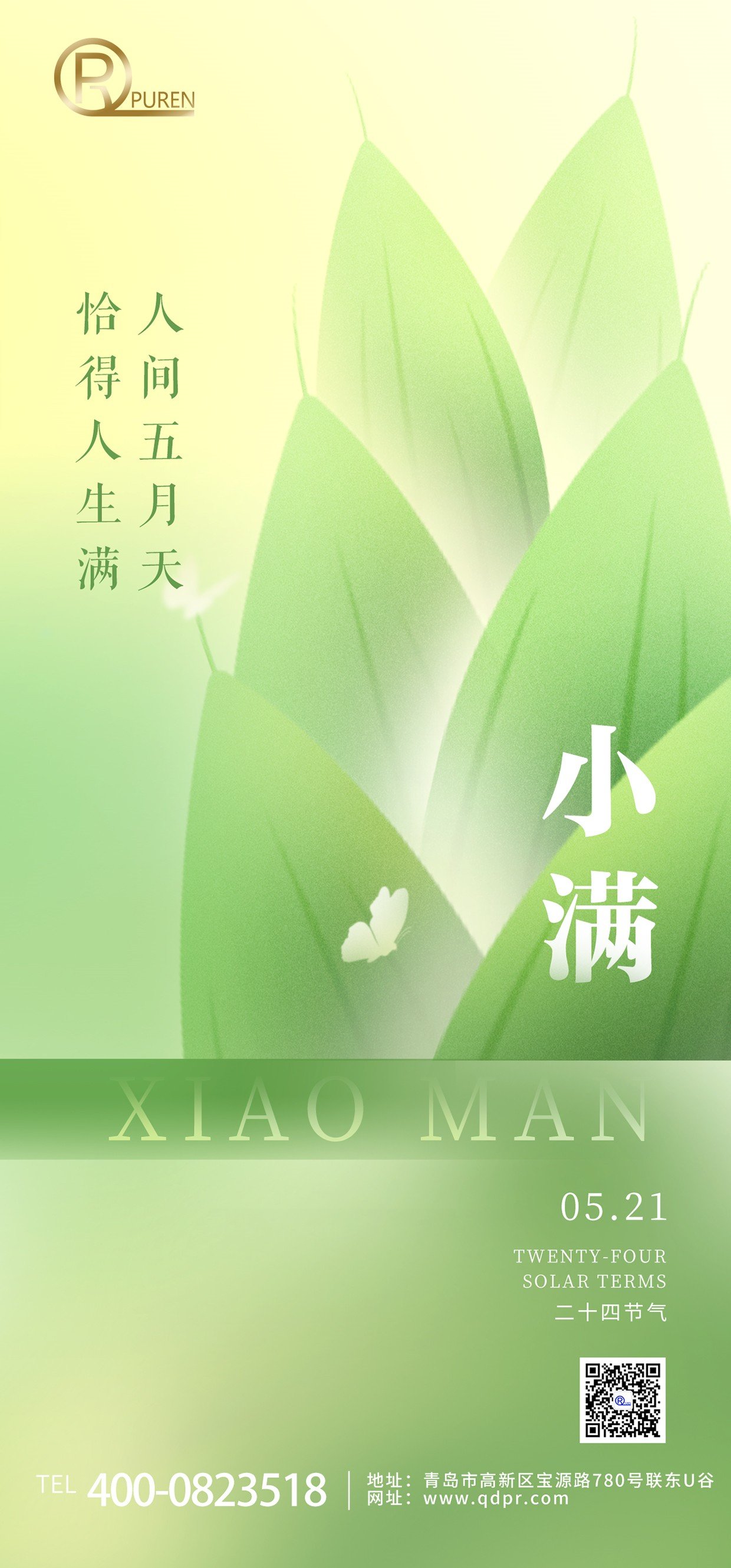 小滿