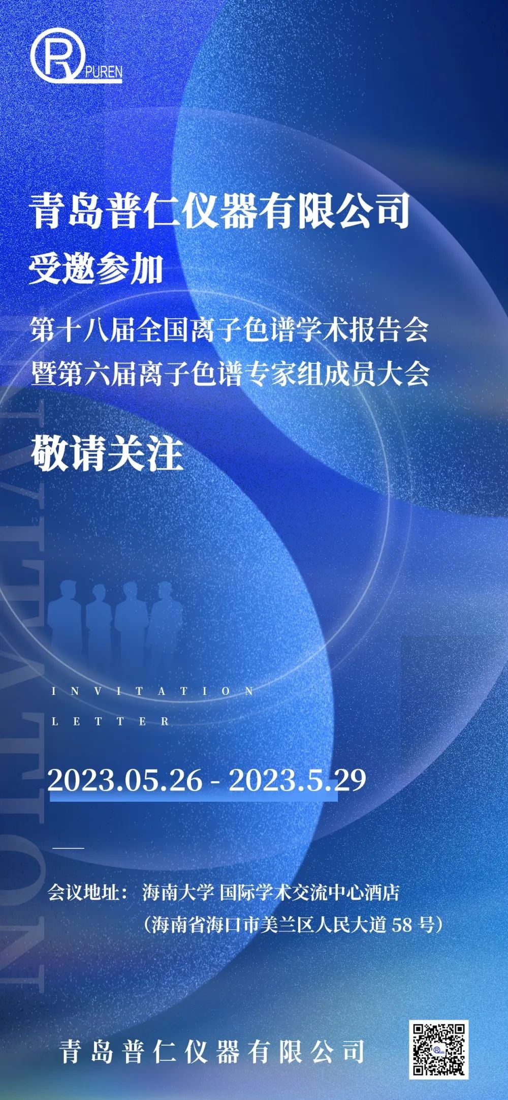 離子色譜學(xué)術(shù)報(bào)告會(huì) 離子色譜學(xué)術(shù)報(bào)告會(huì)