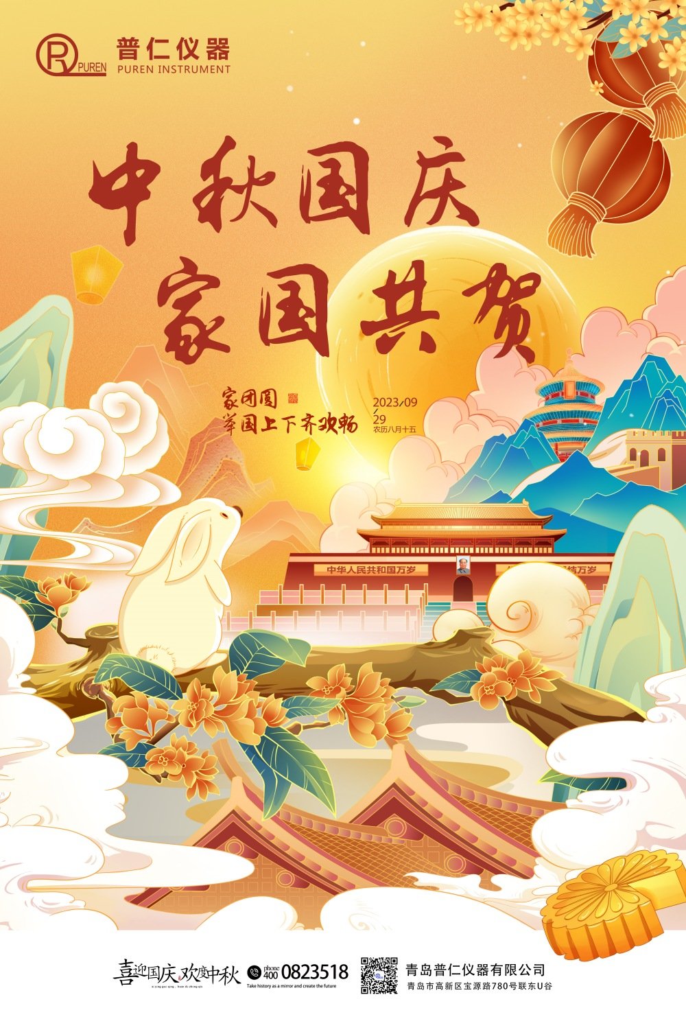 青島普仁儀器