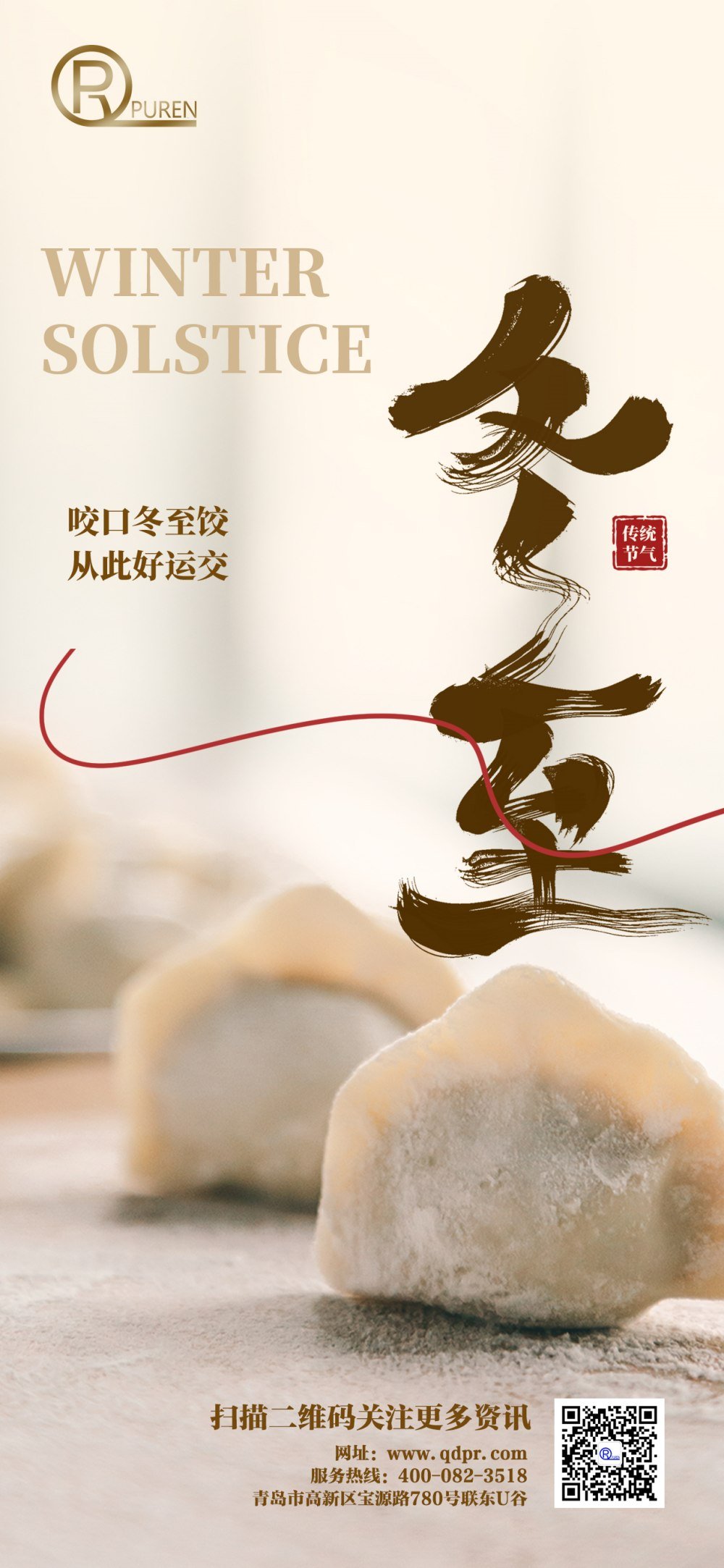 青島普仁儀器