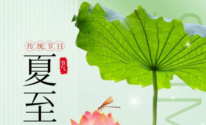 夏至?xí)r節(jié)，送您夏日的祝福：愿您清涼一